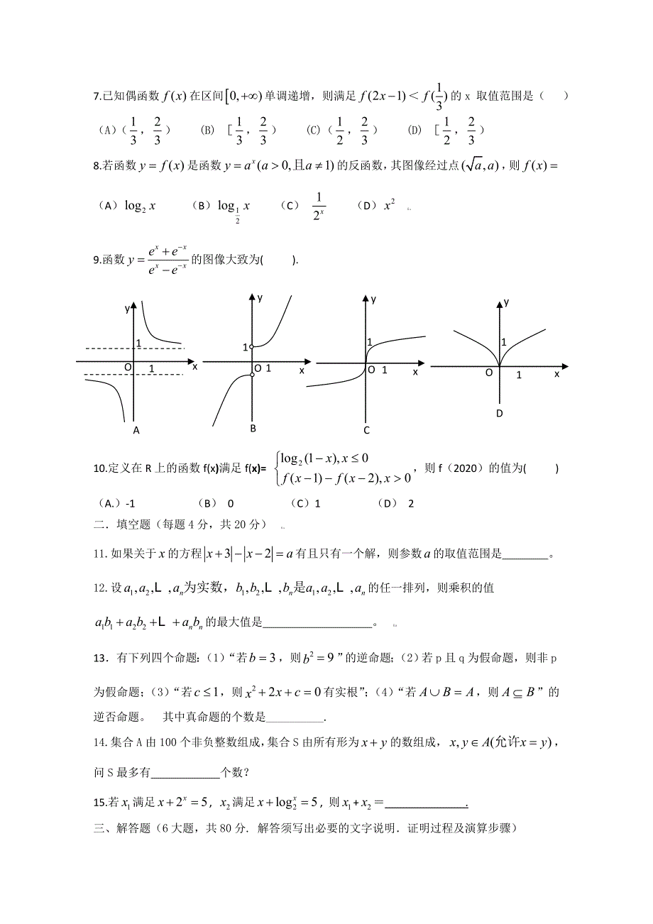 福建省长乐一高三数学上学期第一次月考理_第2页