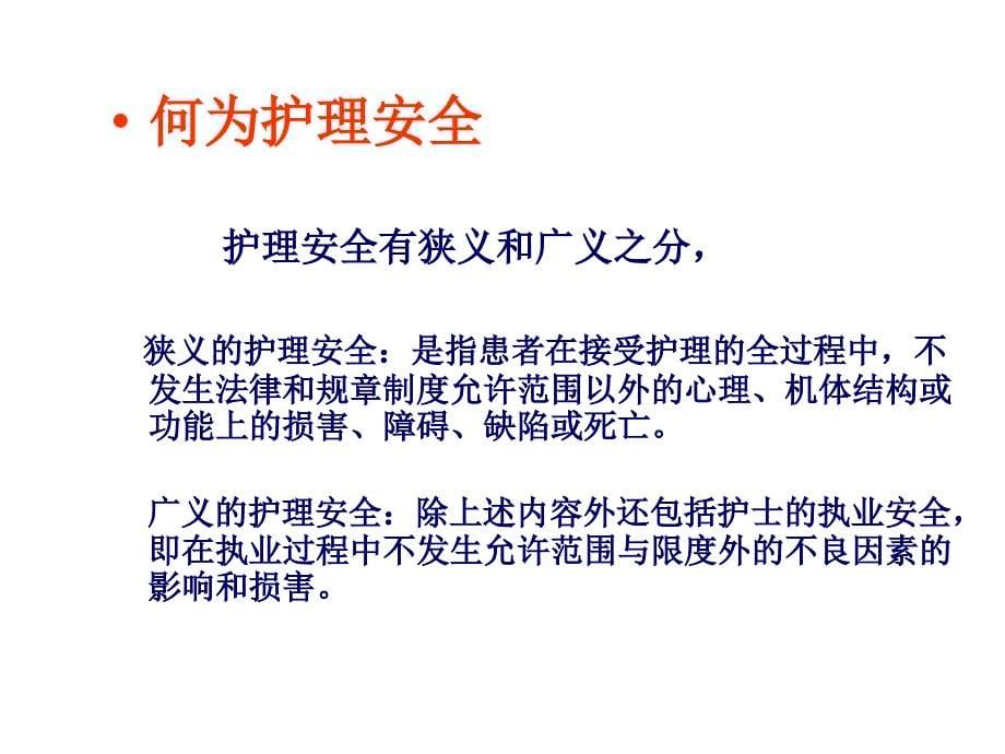 15月份护理不良事件剖析_第5页