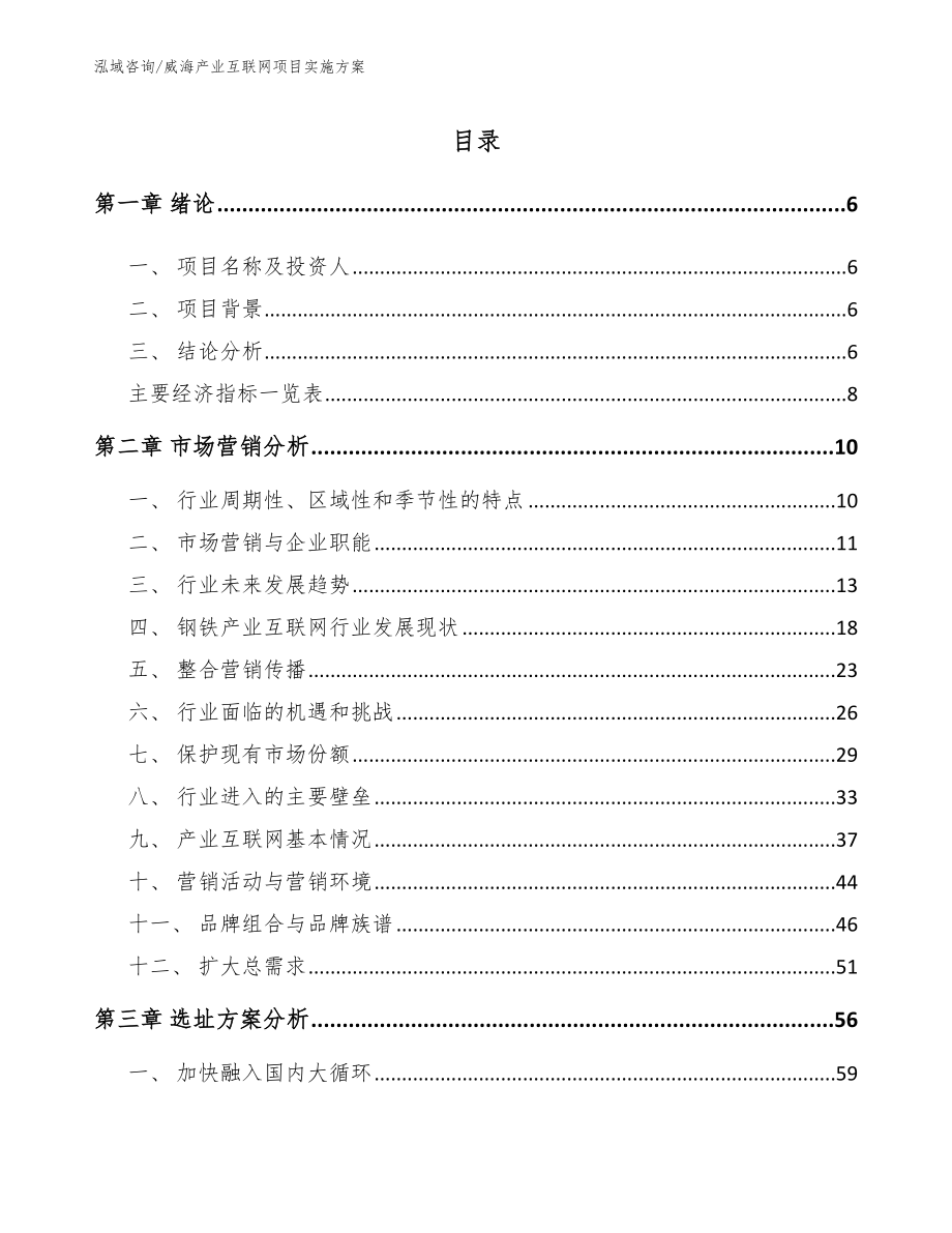 威海产业互联网项目实施方案（范文）_第2页