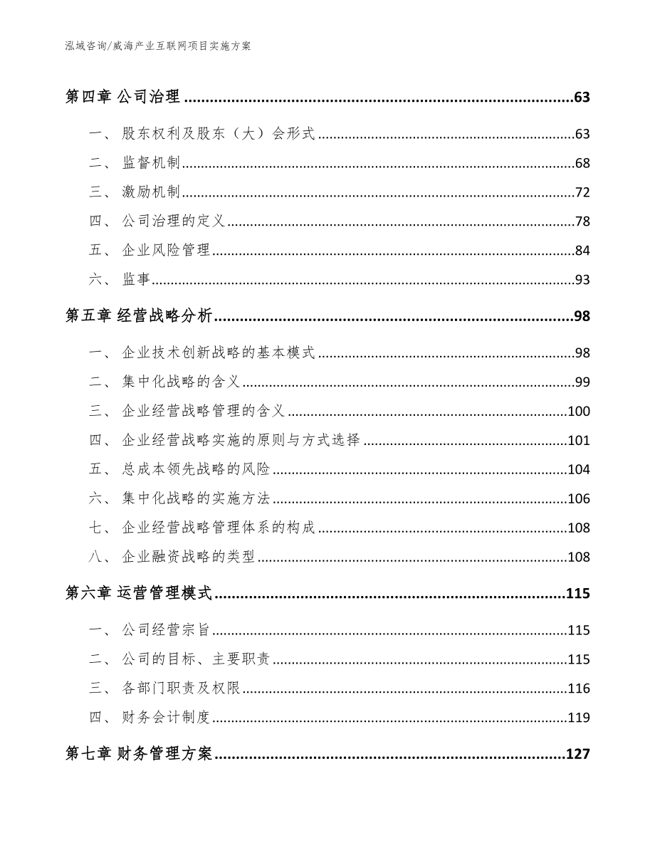 威海产业互联网项目实施方案（范文）_第3页