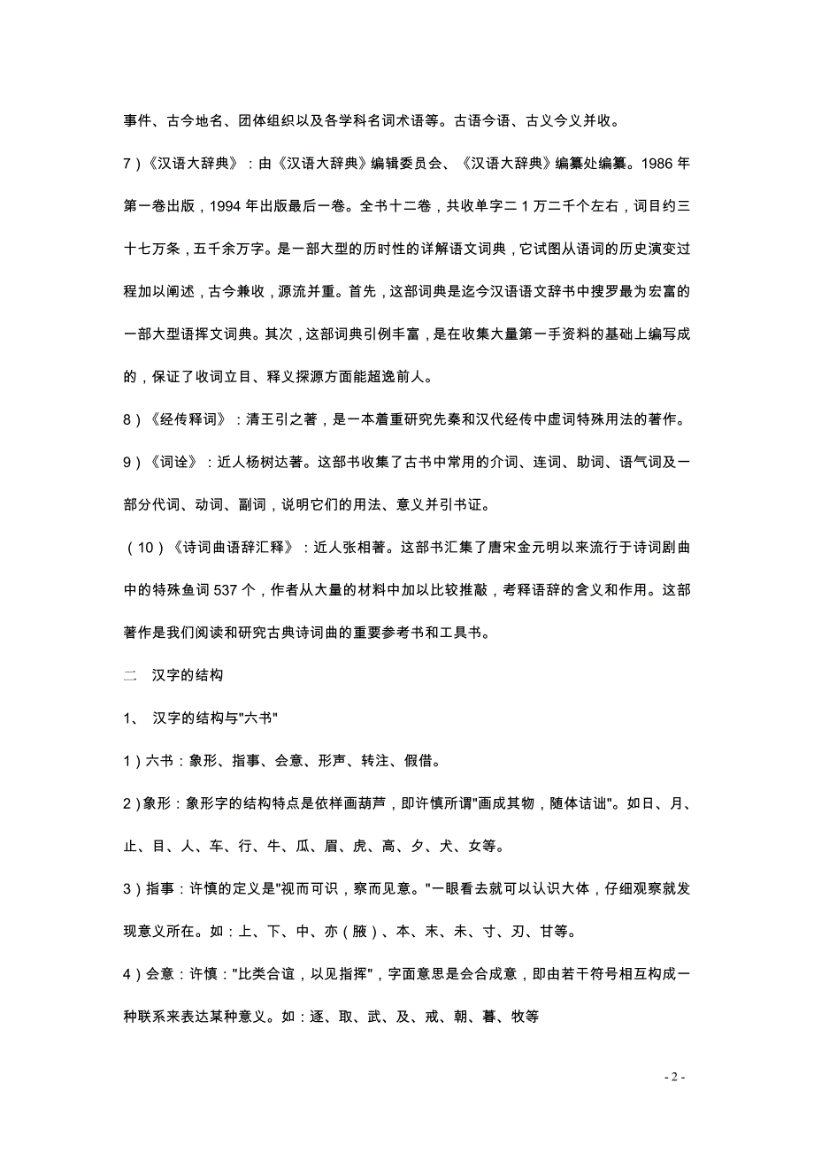 古代汉语通论复习资料_第2页