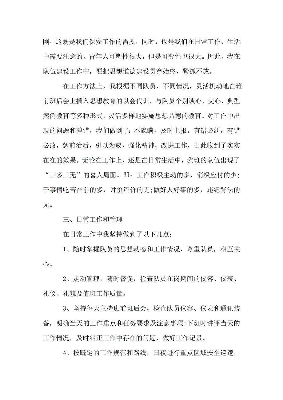 2020保安队长个人年终总结范文.doc_第3页