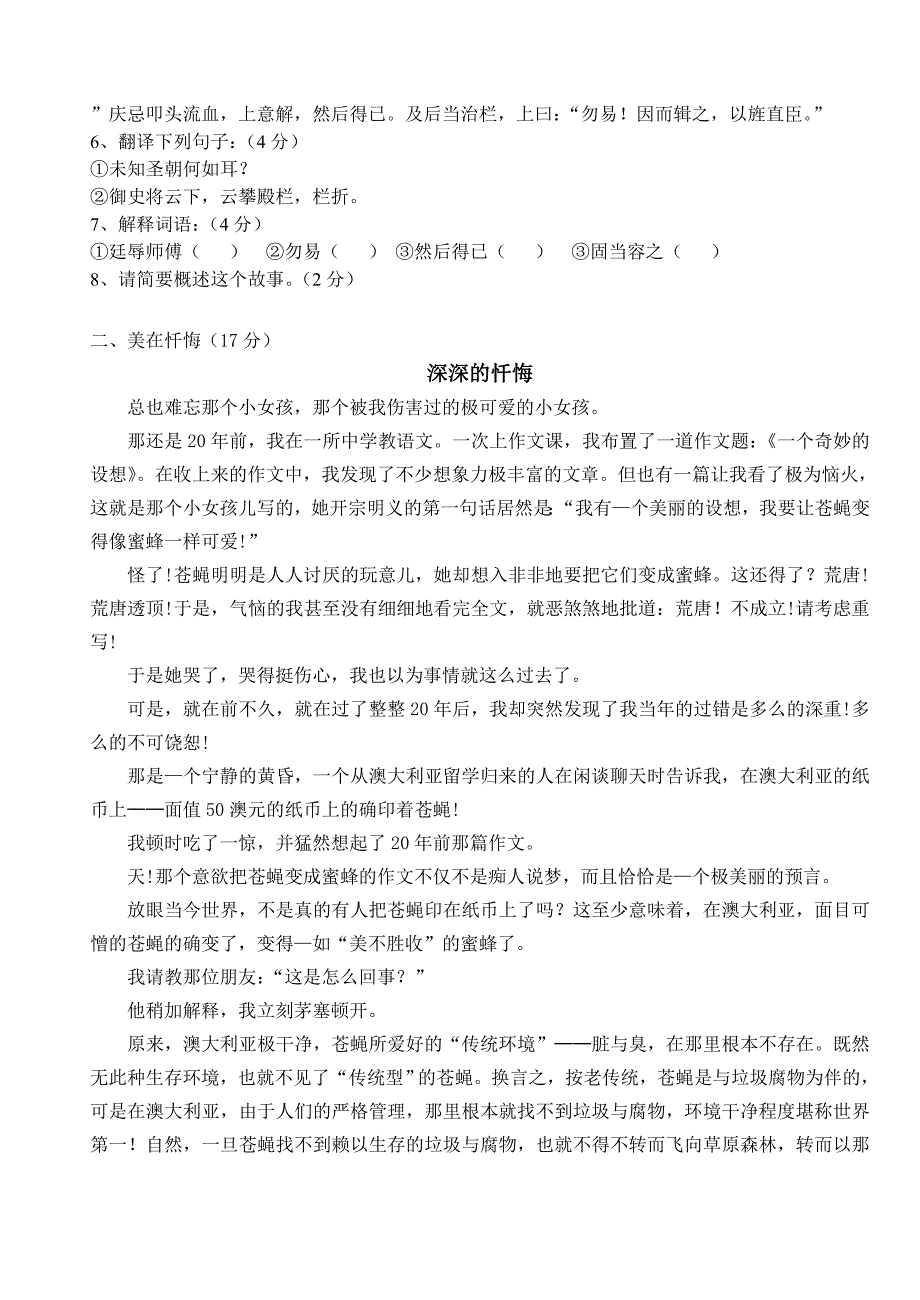 推荐八年级下册语文月考试题_第3页