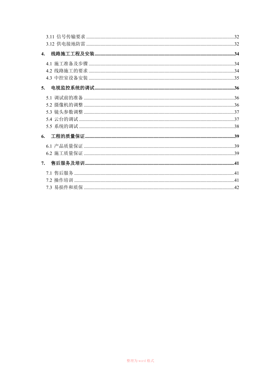 博物馆安全防范监控系统工程设计方案_第3页