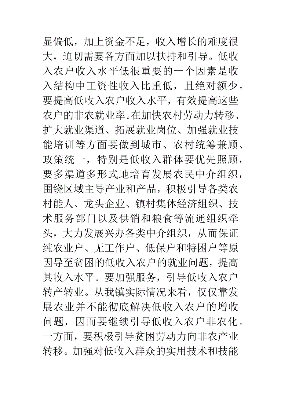 20XX年落实农户增收帮扶整改措施.docx_第5页