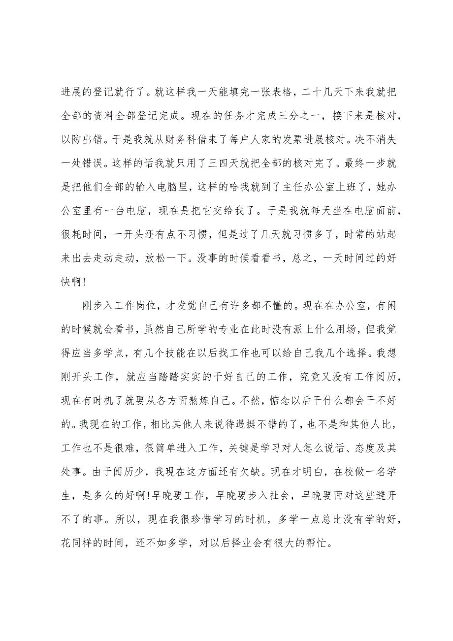 2000字房地产实习报告.docx_第4页