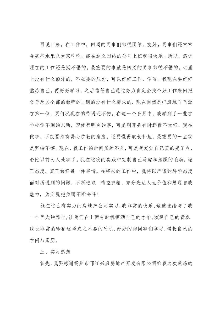 2000字房地产实习报告.docx_第5页