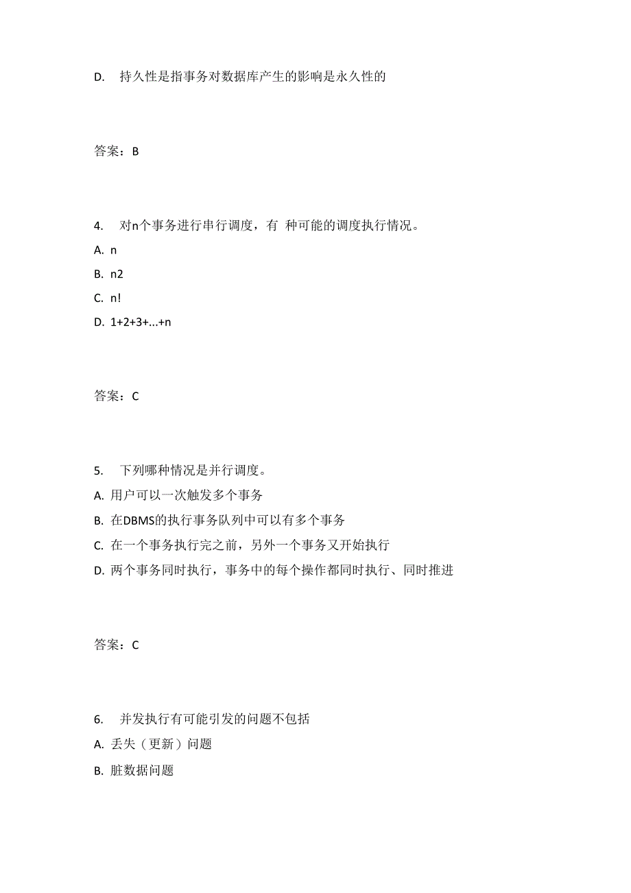 数据库工程师分类模拟题18有答案_第2页