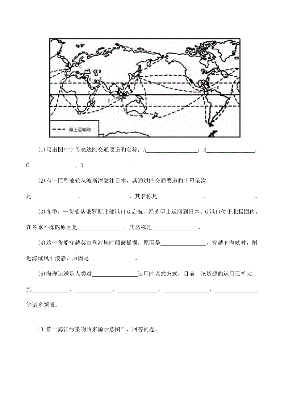 山西省运城市康杰中学高中地理海洋空间的开发利用同步练习新人教版选修_第4页