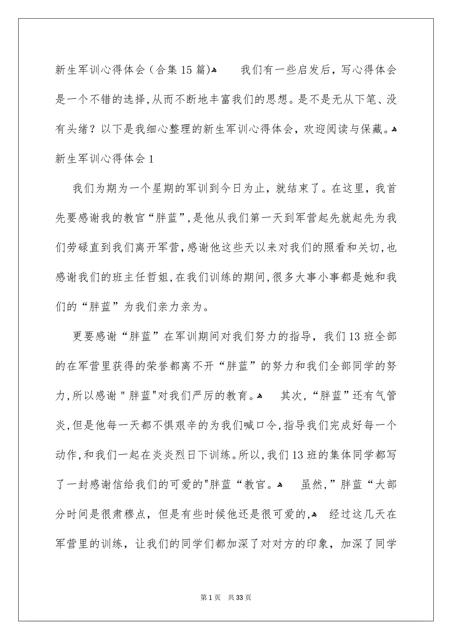 新生军训心得体会合集15篇_第1页