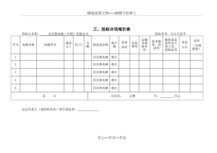 电梯标书模板_第3页