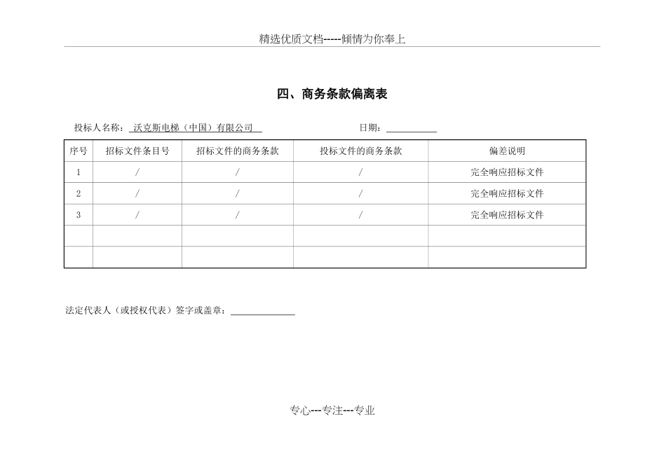 电梯标书模板_第4页