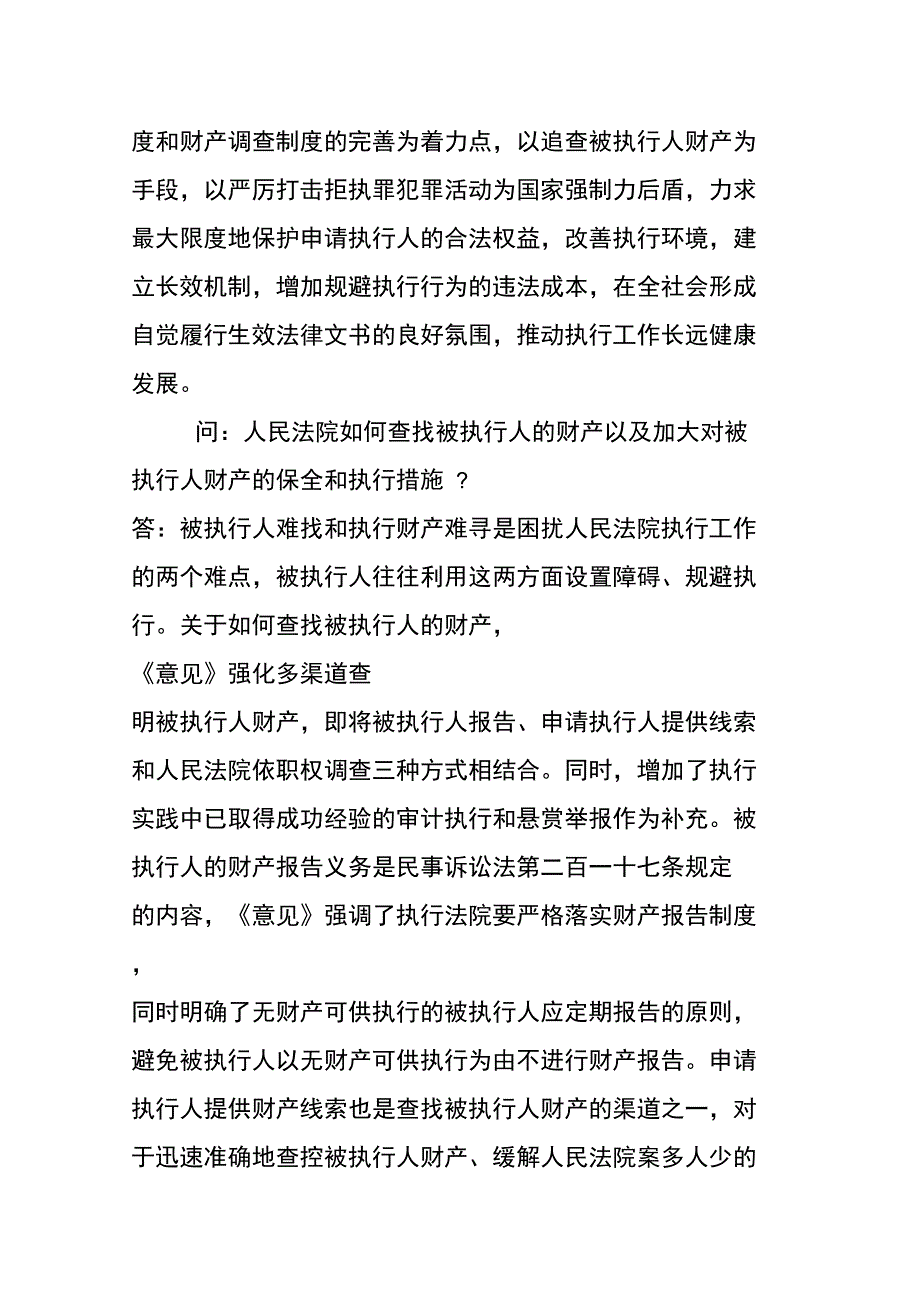 对逃避执行的人有办法了_第2页