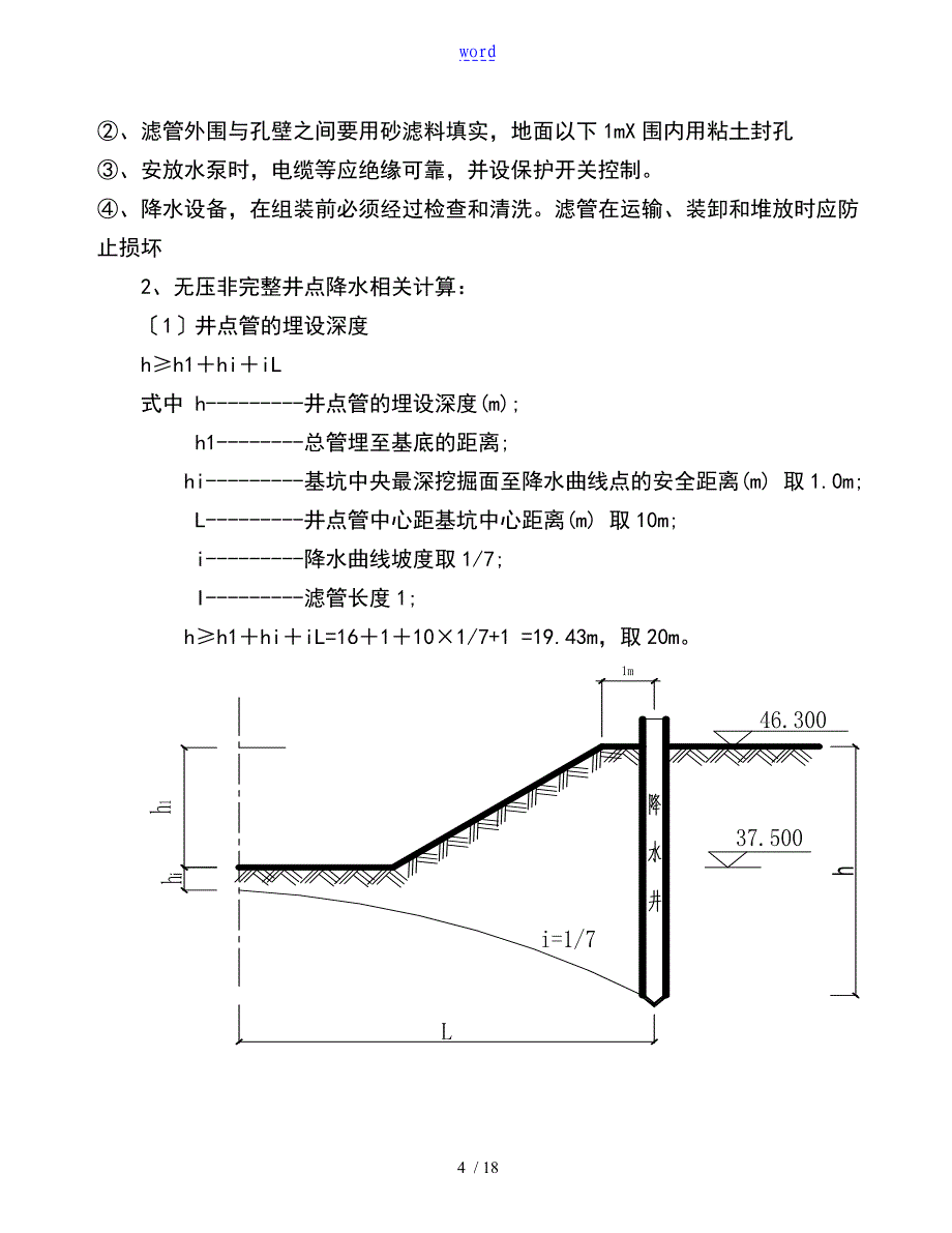 锚杆支护施工方案设计_第4页