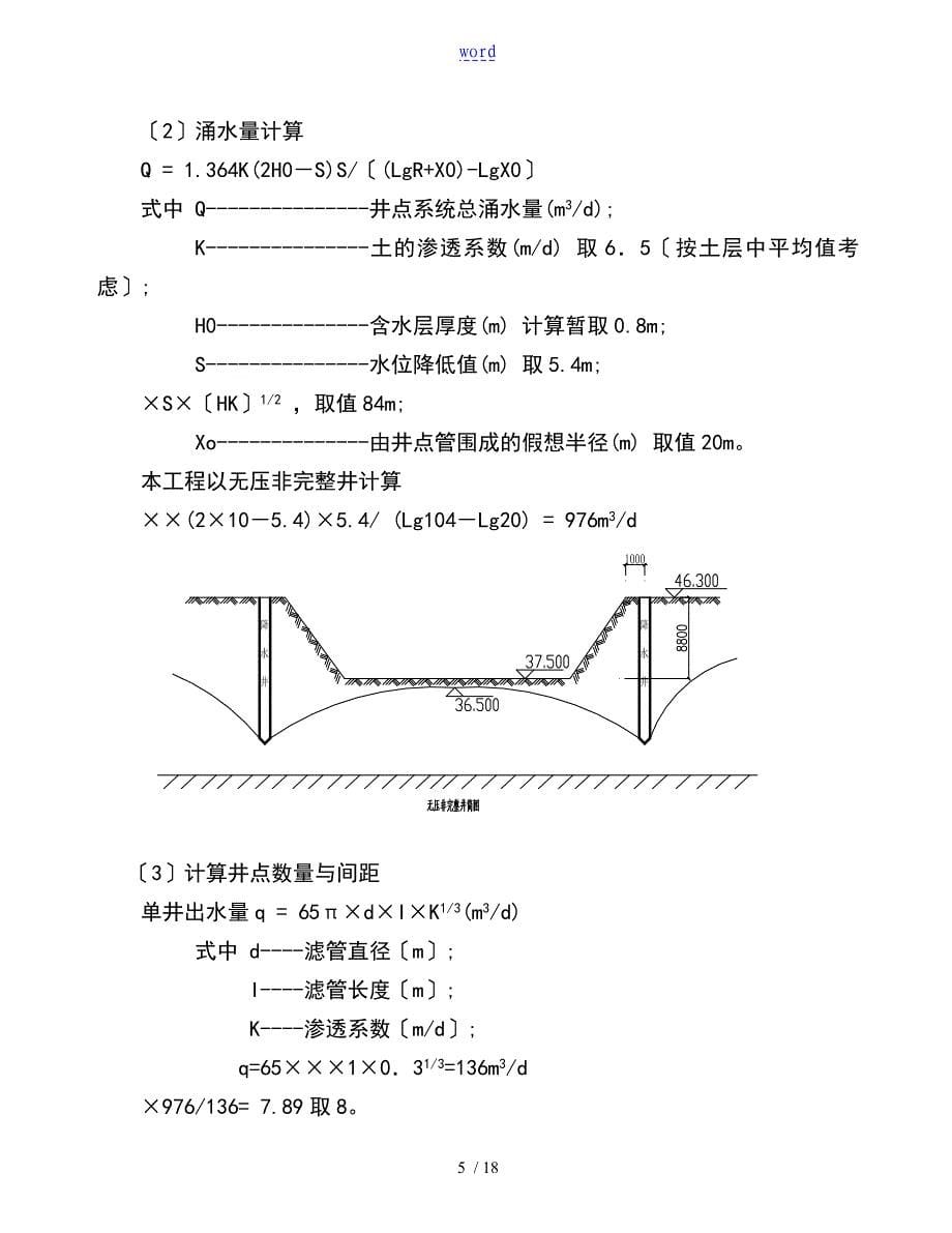 锚杆支护施工方案设计_第5页