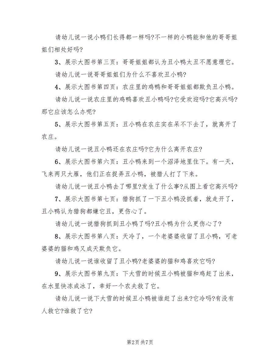 幼儿园中班故事会策划方案范本（3篇）_第2页