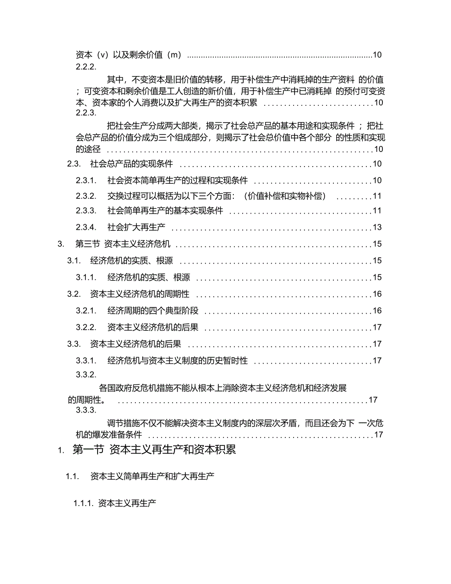 政经第八章资本主义再生产和经济危机_第2页