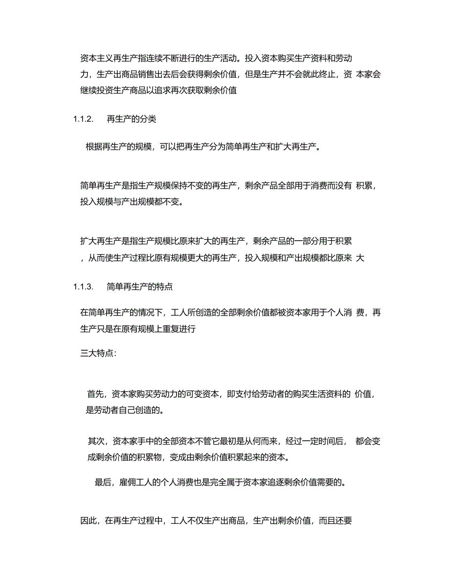 政经第八章资本主义再生产和经济危机_第3页