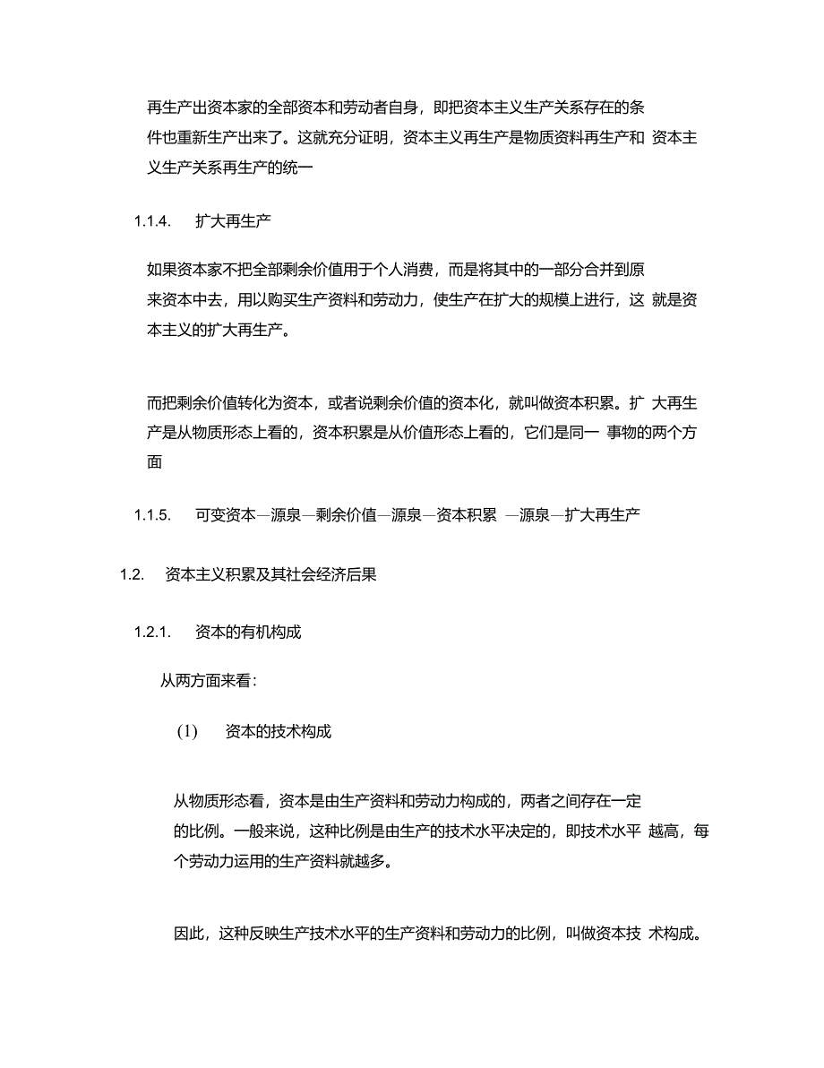 政经第八章资本主义再生产和经济危机_第4页