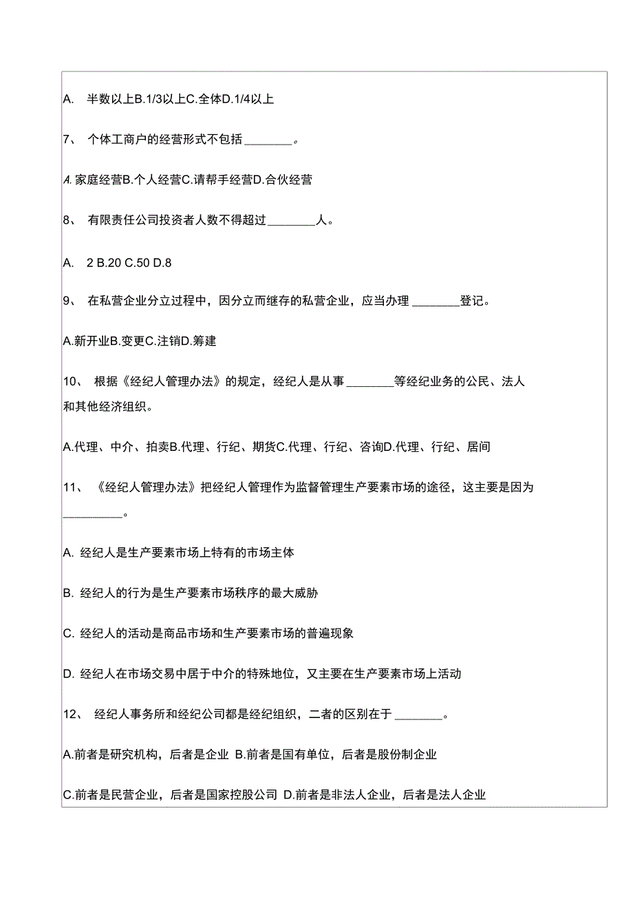 工商行政管理专业知识与实务模拟试题答案附后_第3页