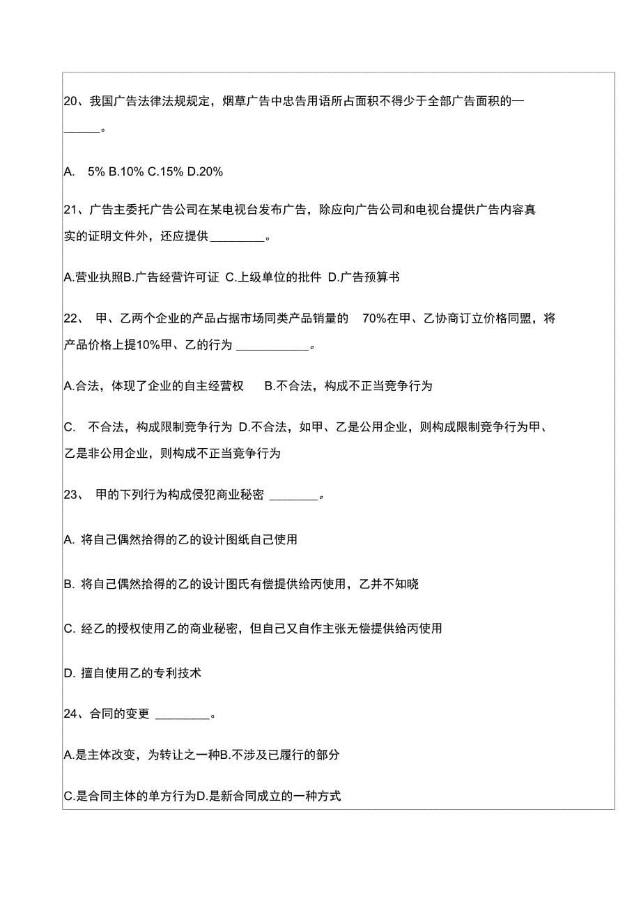 工商行政管理专业知识与实务模拟试题答案附后_第5页