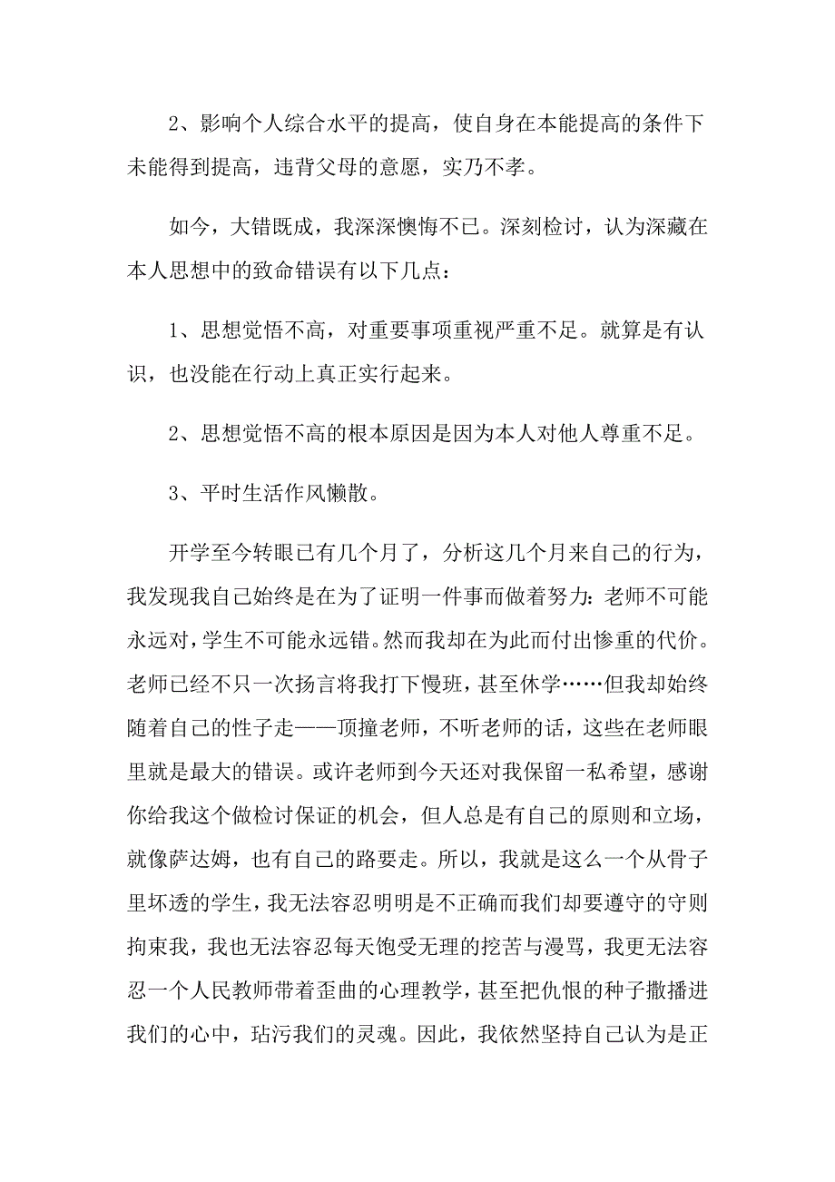 （汇编）学生上课迟到检讨书锦集9篇_第2页