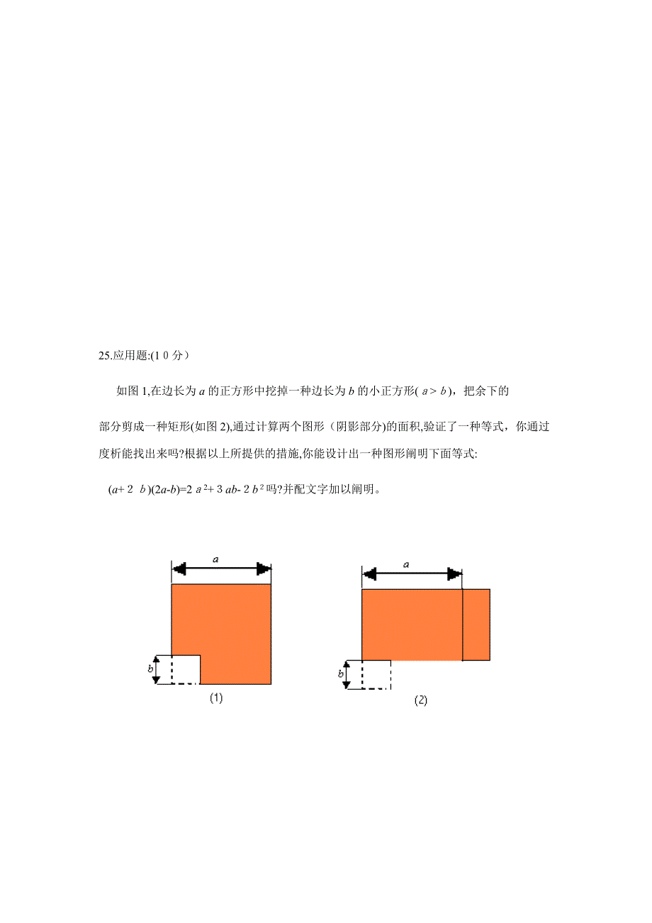 八年级上数学-整式的乘除单元测试(附答案)_第4页