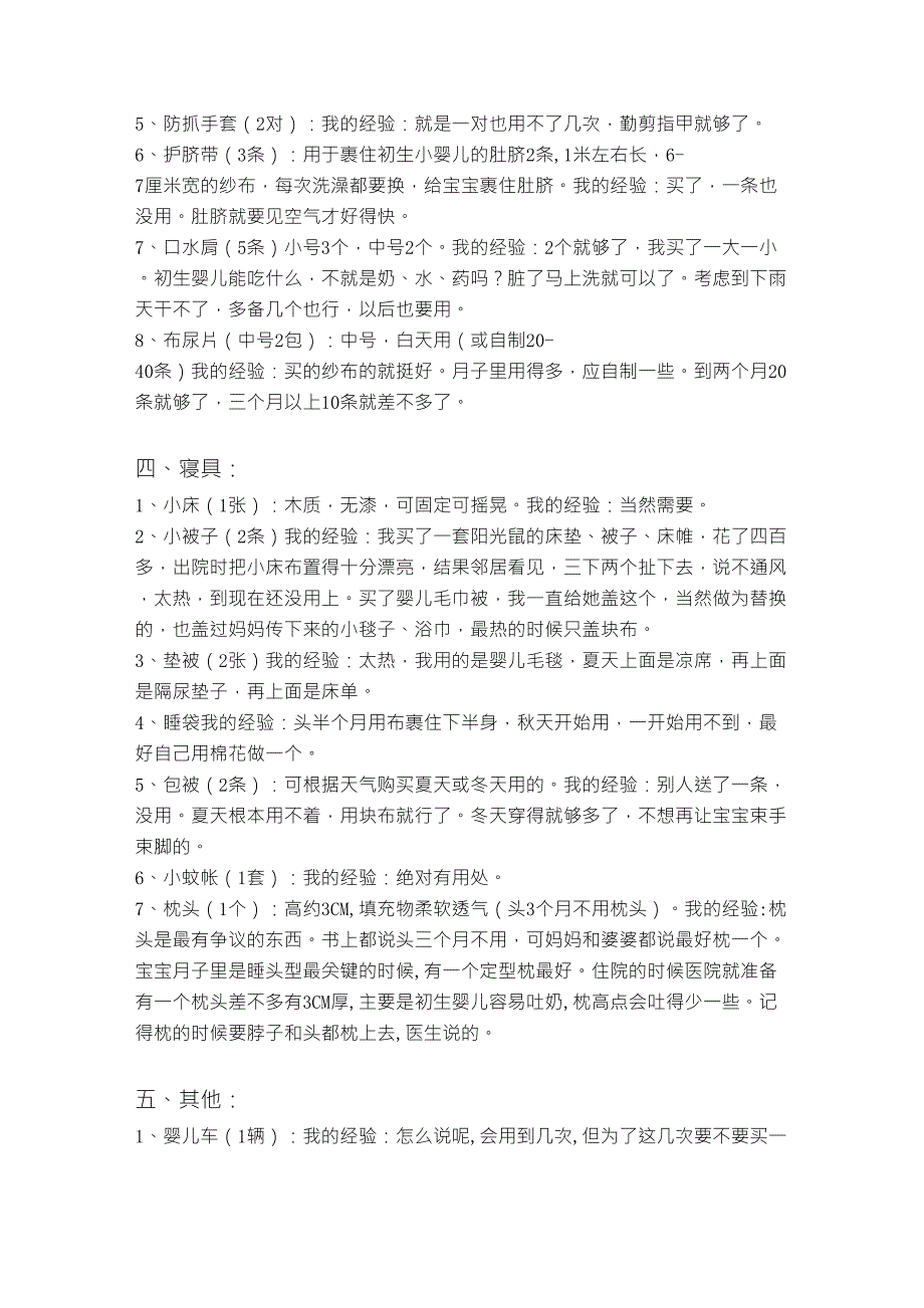 刚出生的婴儿需要准备什么用品_第3页