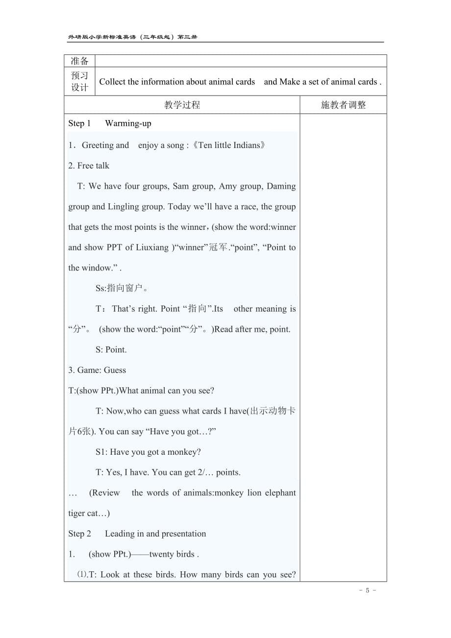 外研版小学新标准英语(三年级起)第三册_全册_教案_第5页