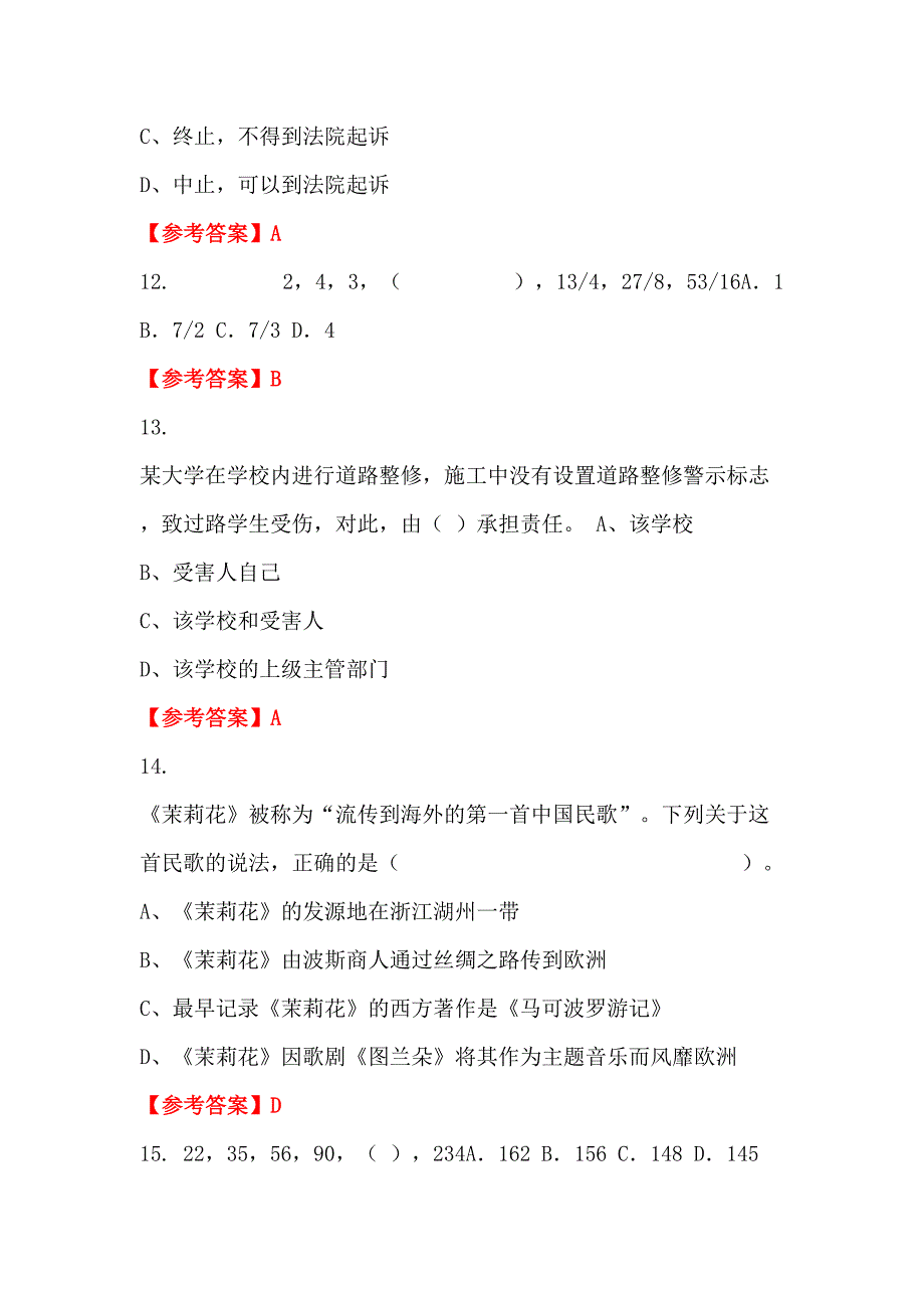 广东省广州市《公共基础科目》事业招聘考试_第4页