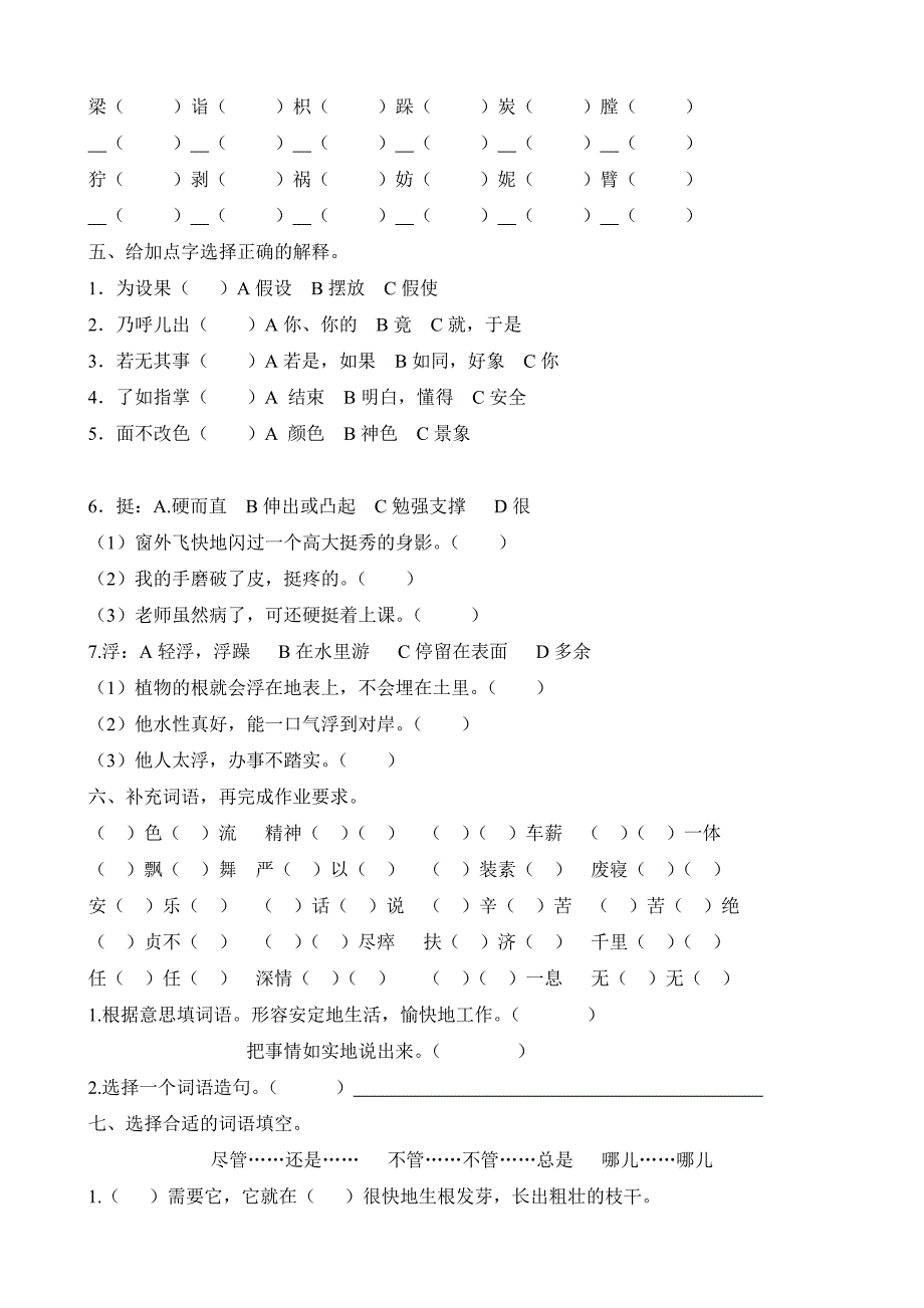 五年级下语文期末考试基础知识复习卷1_第2页