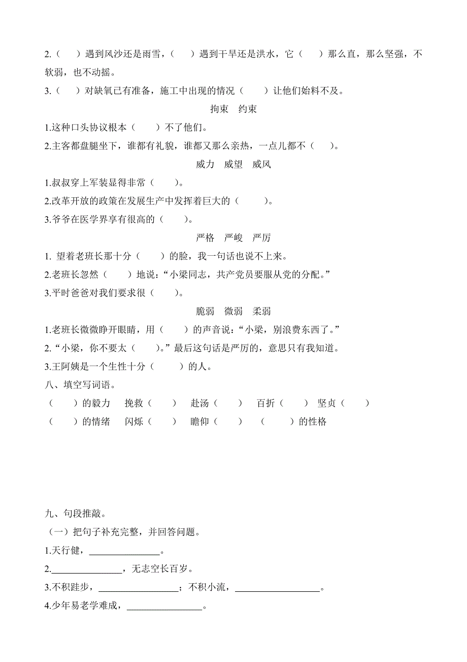 五年级下语文期末考试基础知识复习卷1_第3页