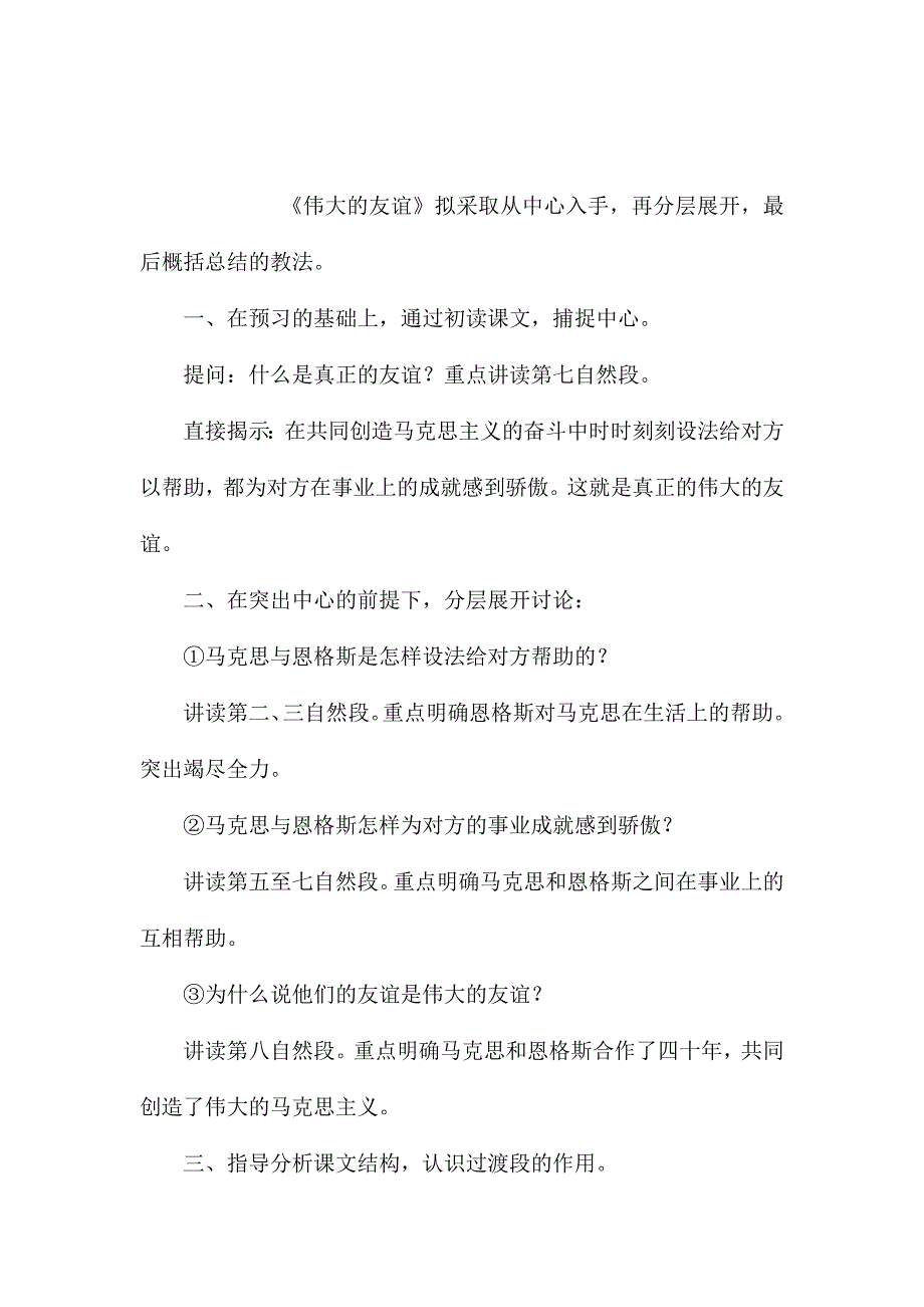 小学语文五年级教案-《伟大的友谊》突破中心分层展开_第1页