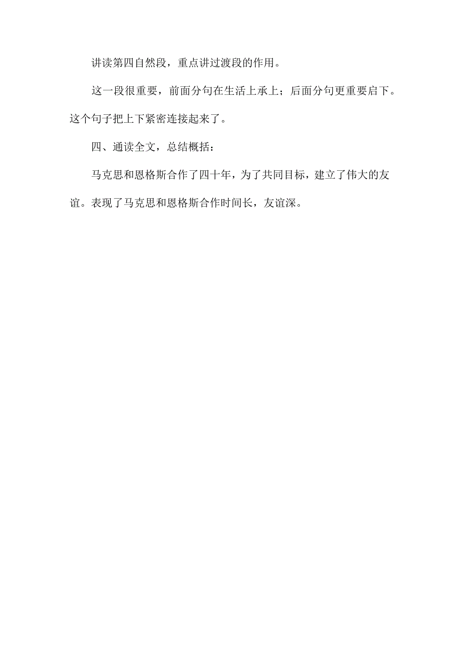 小学语文五年级教案-《伟大的友谊》突破中心分层展开_第2页