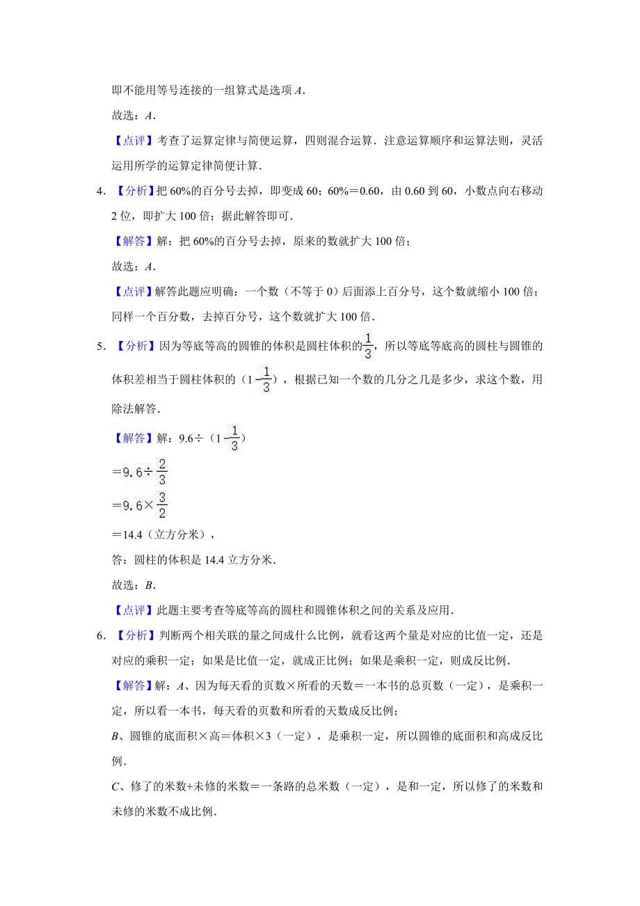 北师大版数学小升初考试试卷(附答案)_第5页