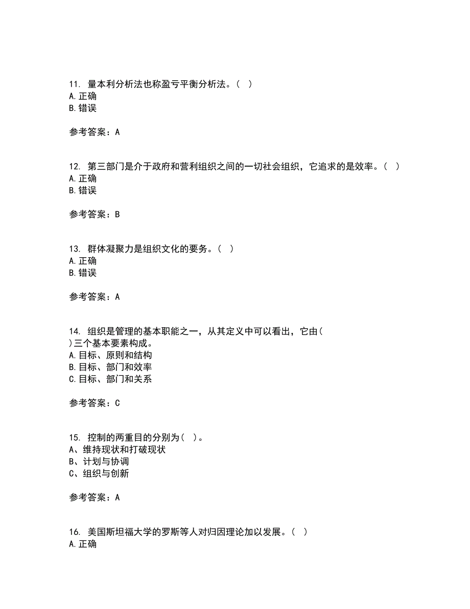 大连理工大学21春《管理学》基础在线作业一满分答案54_第3页