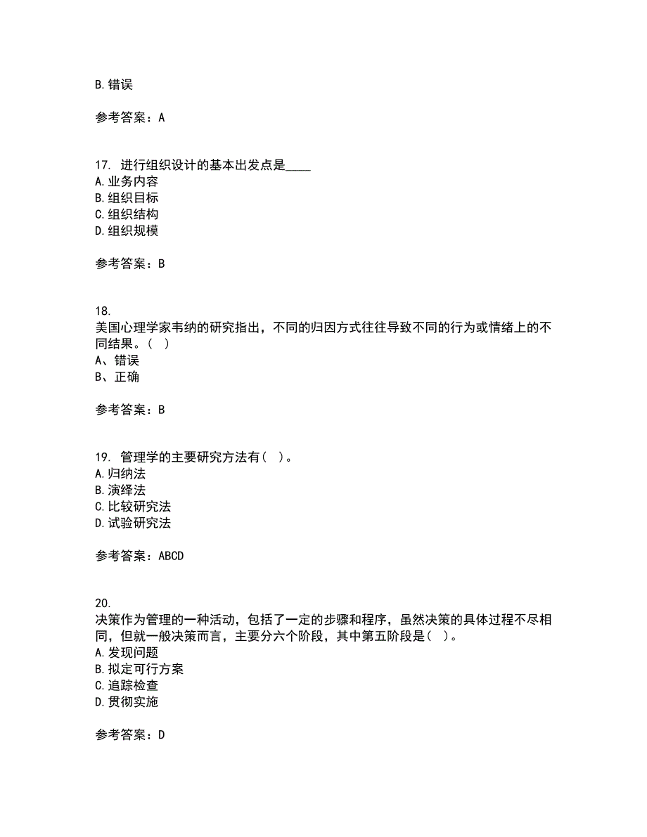 大连理工大学21春《管理学》基础在线作业一满分答案54_第4页