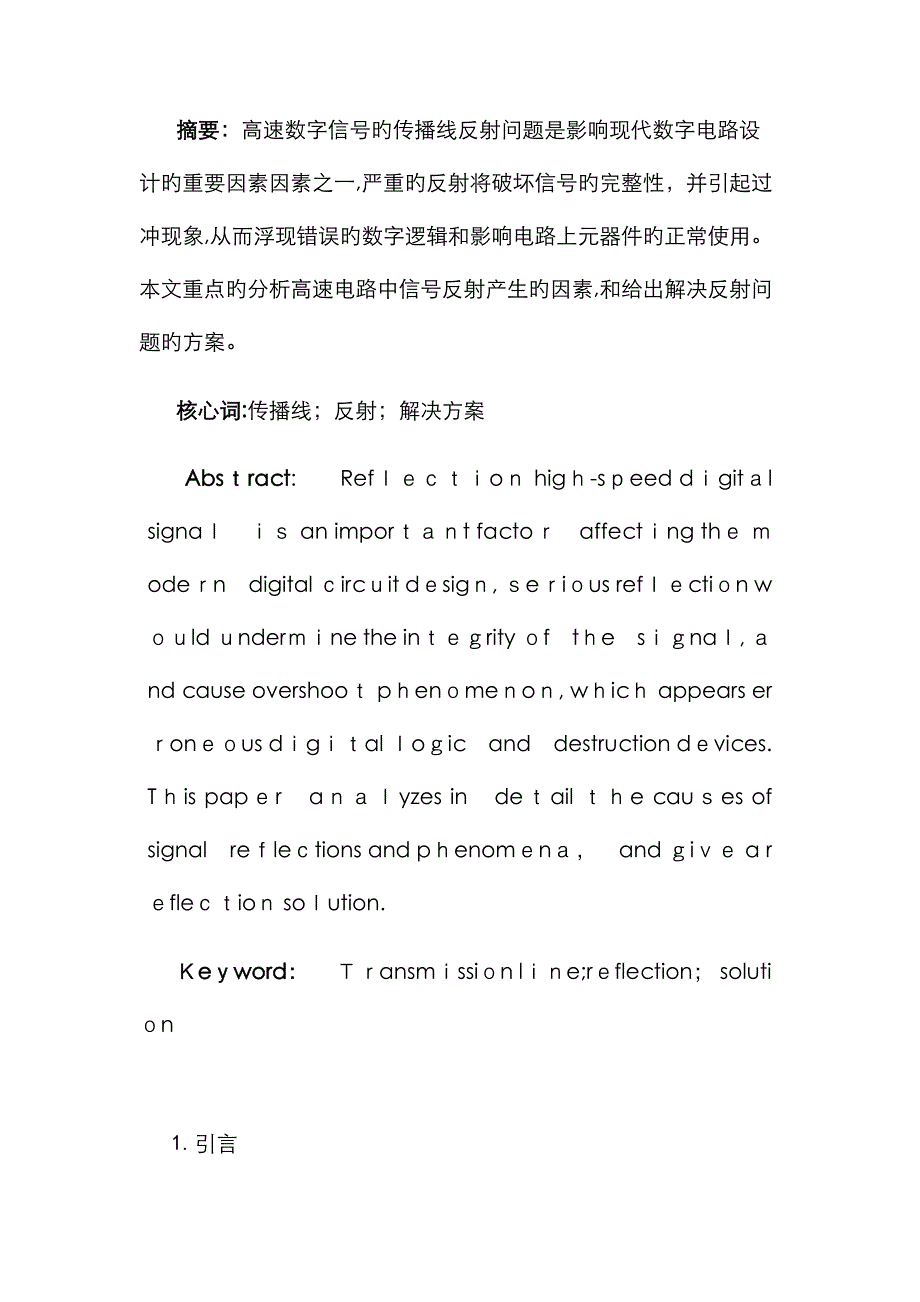 高速电路传输线反射问题的分析与解决_第2页