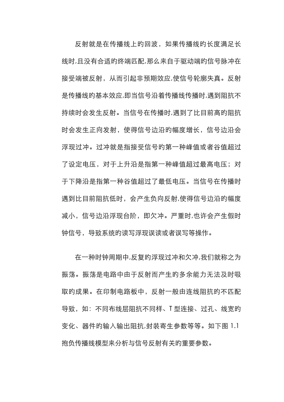 高速电路传输线反射问题的分析与解决_第3页