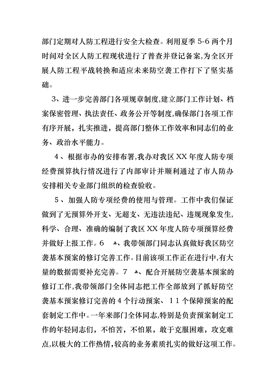 必备主任述职报告集锦八篇_第2页