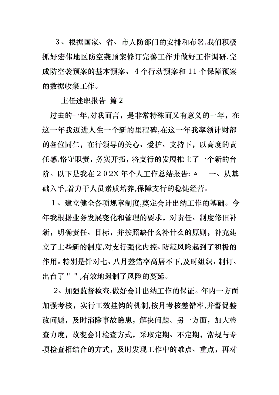 必备主任述职报告集锦八篇_第4页