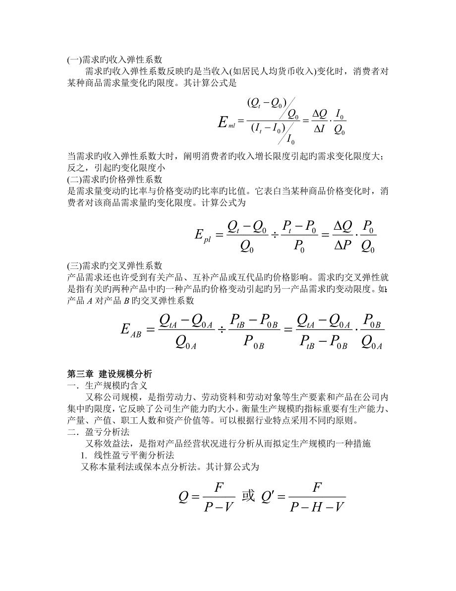 地产项目投资与评估_第3页