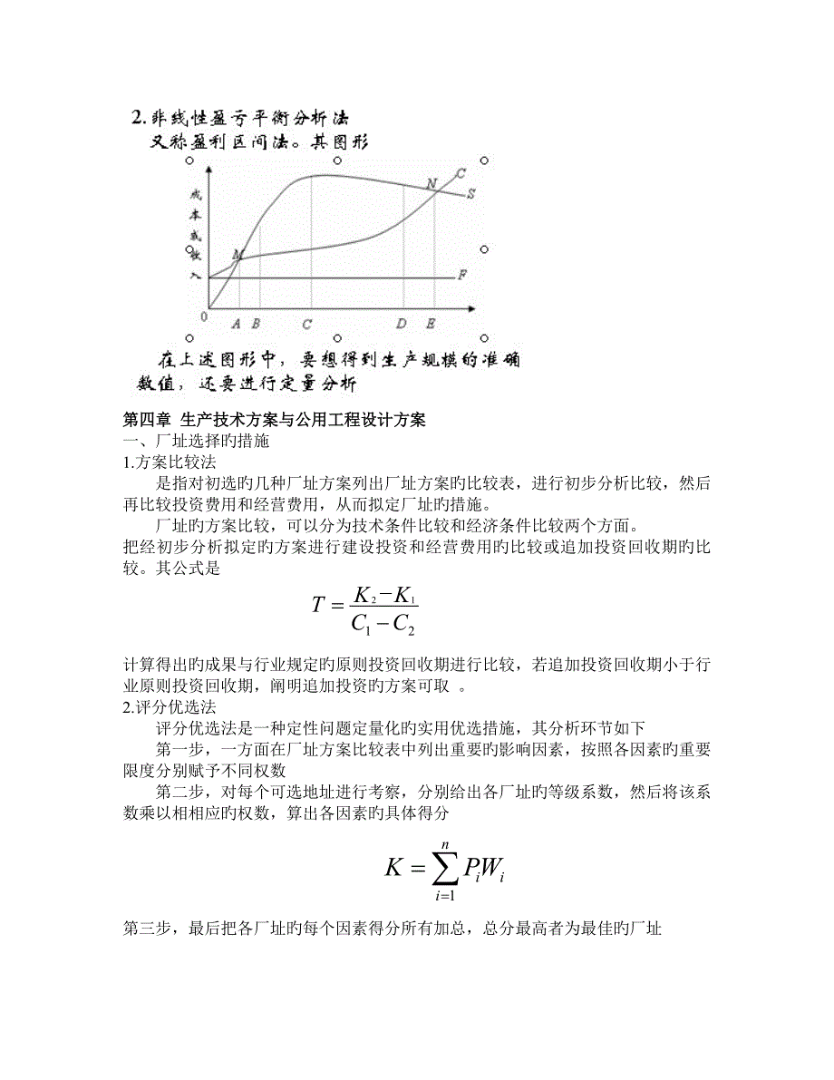 地产项目投资与评估_第4页