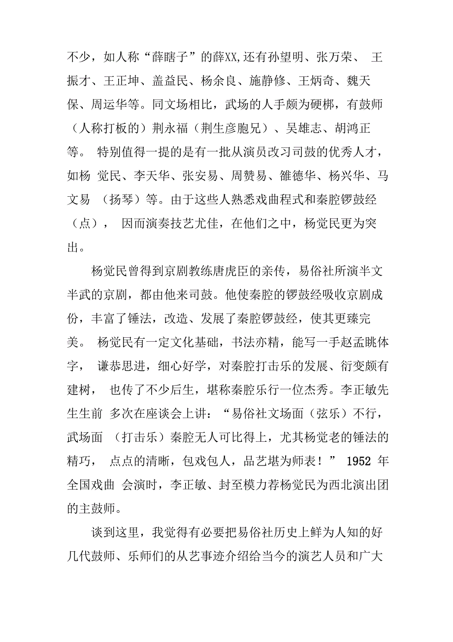 易俗社秦腔音乐演奏史迹考述_第2页