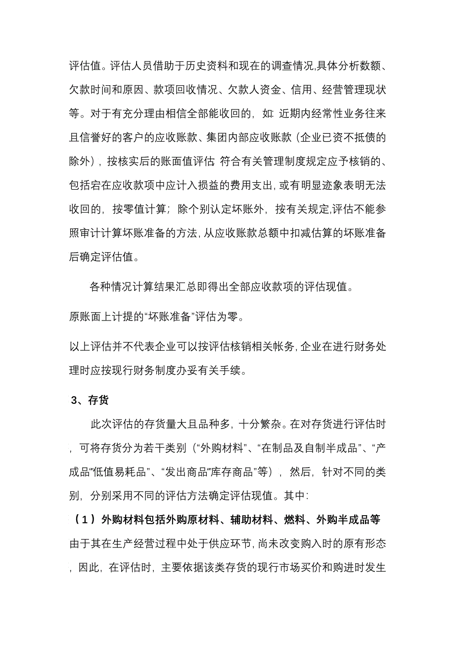 上海医药集团股权置换项目2_第2页