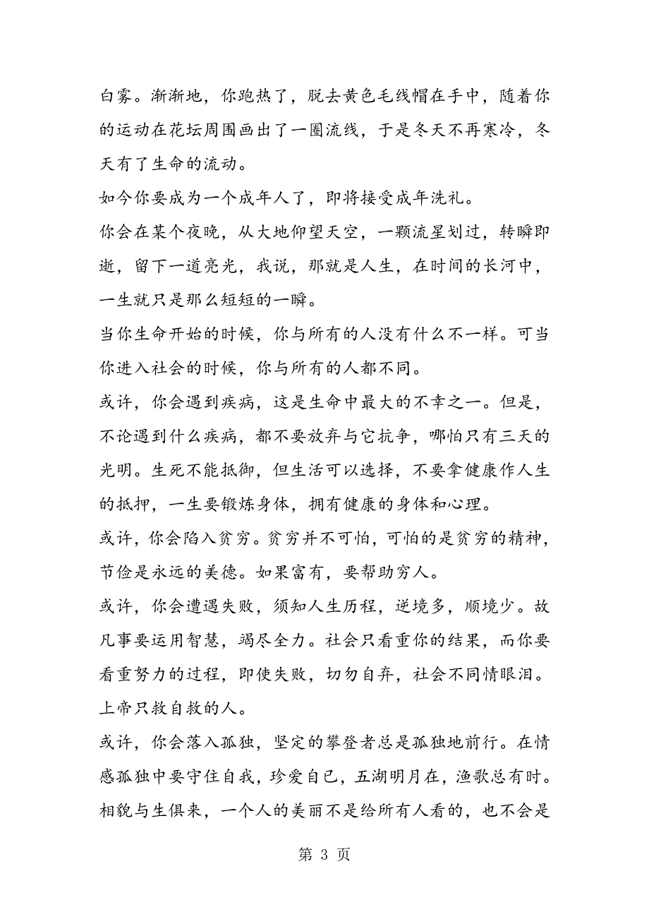 2023年人教新课标八年级下册语文第四单元全能过关试题.doc_第3页