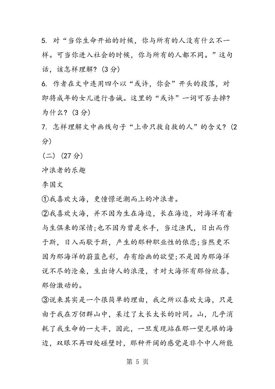 2023年人教新课标八年级下册语文第四单元全能过关试题.doc_第5页