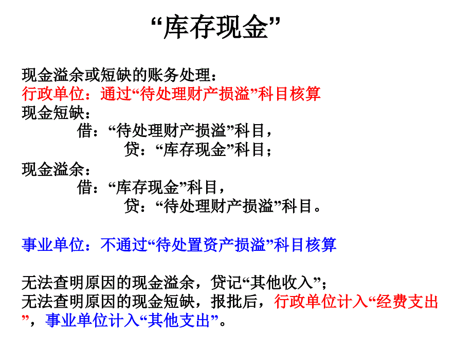 行政事业单位会计制度实例讲解_第2页