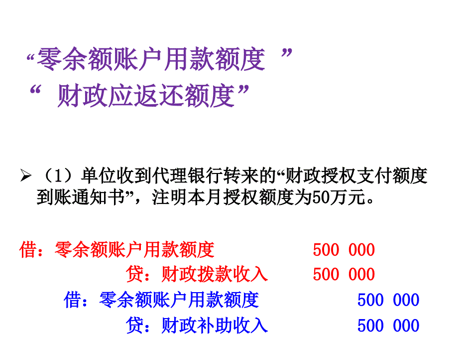 行政事业单位会计制度实例讲解_第3页