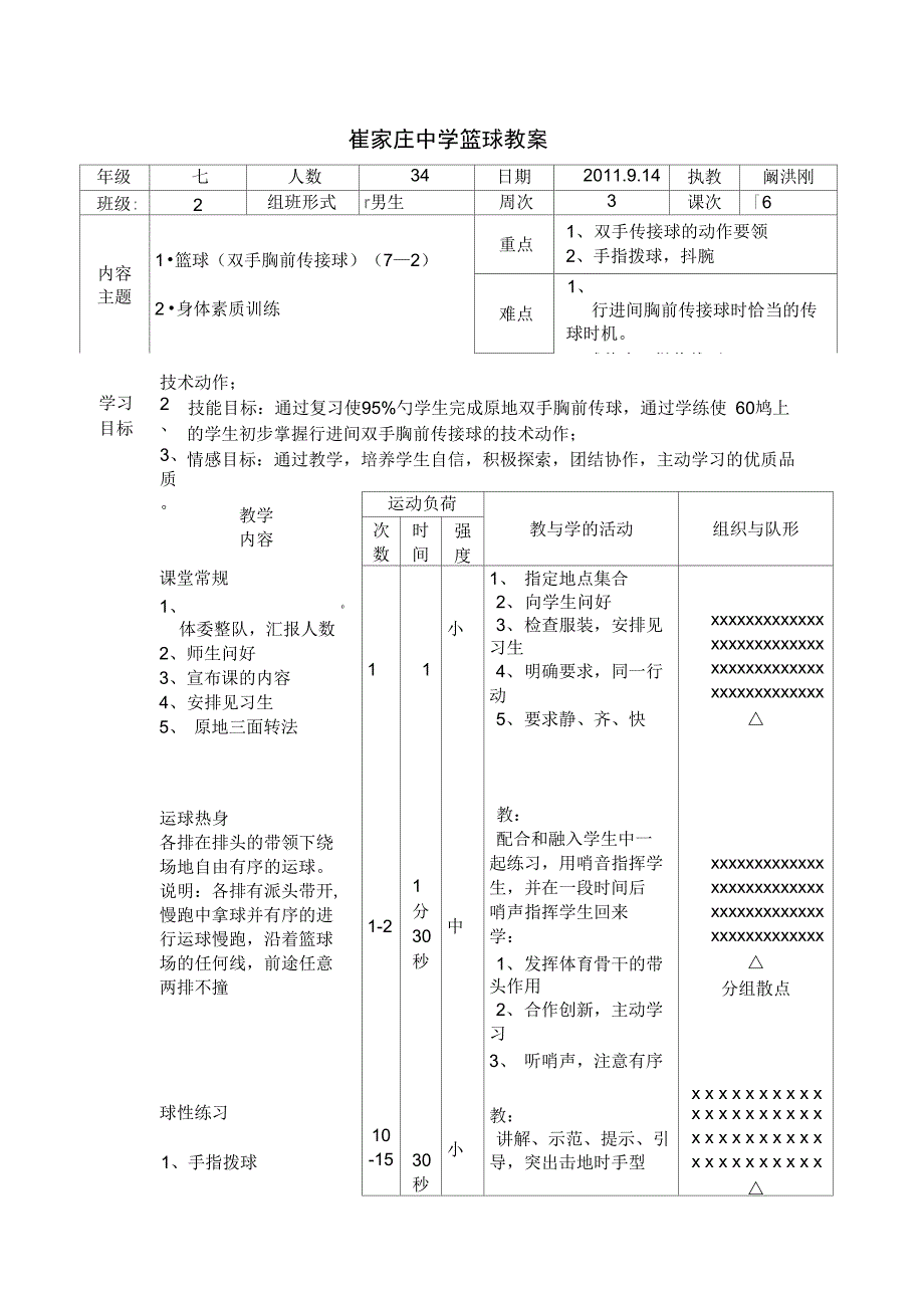 体育与健身教案篮球_第1页